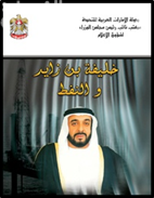 خليفة بن زايد والنفط