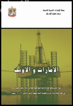 الإمارات والأوبك