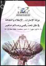 دولة الإمارات .. الإعلام والثقافة في ظل تحد رقمي وعالم متغير