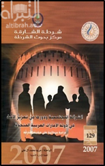 الشراكة المجتمعية ودورها في تعزيز الأمن في دولة الإمارات العربية المتحدة : دراسة ميدانية على مدينة الشارقة