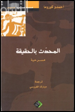 المحدث بالحقيقة