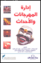 إدارة المهرجانات والأحداث