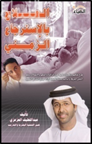 العلاج بالإسترجاع الزمني