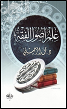 علم أصول الفقه