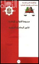 قانون المعاملات التجارية