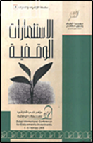 الإستثمارات الوقفية