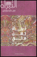 نجاة حسن مكي