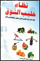 نظام حليب النوق : خطة المراحل الخمس التي ستغير حياتكم إلى الأبد
