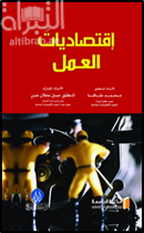 إقتصاديات العمل