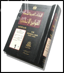 الإمارات العربية المتحدة : القوانين الإتحادية بالعربية و الإنكليزية UAE : federal laws [in] English - Arabic