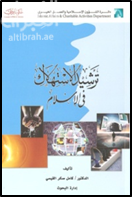 ترشيد الإستهلاك في الإسلام