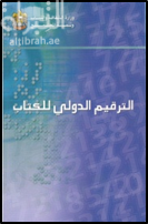 الترقيم الدولي للكتاب International standard book number system