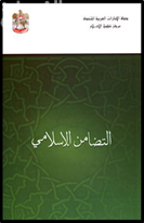 التضامن الإسلامي