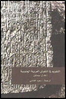 التقويم في النقوش العربية الجنوبية