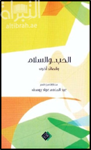 الحب و السلام وقصائد أخرى