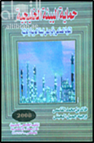 حماية البيئة الخليجية : التلوث الصناعي وأثره على البيئة العربية والعالمية