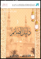 دليل الصائم