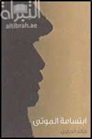 ابتسامة الموتى