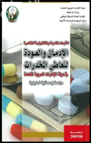 الأبعاد المادية القانونية لظاهرة الإدمان و العودة لتعاطي المخدرات في دولة الإمارات العربية المتحدة : دراسة إحصائية تحليلة