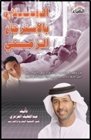 العلاج بالإسترجاع الزمني