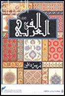 الفن العربي