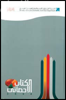 الكتاب الإحصائي 2008