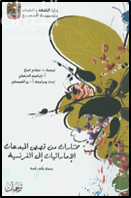 مختارات من قصص المبدعات الاماراتيات الى الفرنسية : سماء بألف نجمة