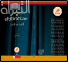 المختصر المفيد في المسرح العربي الجديد : المسرح في البحرين
