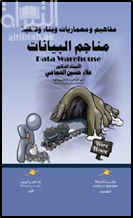 مناجم البيانات