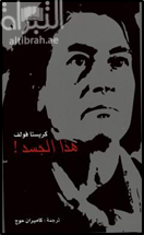 هذا الجسد Leibhaftig