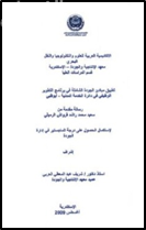 تطبيق مبادئ الجودة الشاملة في برنامج التطوير الوظيفي في دائرة الخدمة المدنية - أبوظبي