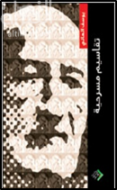 تقاسيم مسرحية