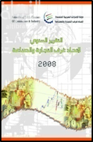 التقرير السنوي لإتحاد غرف التجارة والصناعة 2008