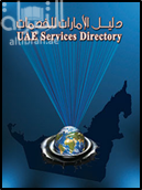 دليل الإمارات للخدمات