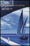 دولة الإمارات العربية 2009 : الكتاب السنوي