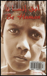 ابق إنساناً Be Human