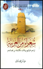 شعراء من الغربية : تراجم لحياتهم وباقات مكتشفة من قصائدهم