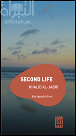 الحياة الثانية Second Life