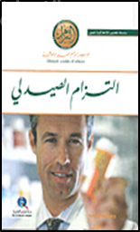 التزام الصيدلي