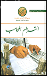 التزام المحاسب