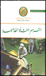 التزام المنشأة الغذائية