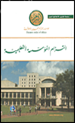 التزام المؤسسة التعليمية