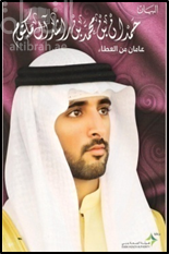 حمدان بن محمد بن راشد آل مكتوم : عامان من العطاء