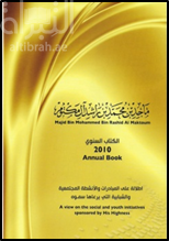 ماجد بن محمد بن راشد آل مكتوم : الكتاب السنوي 2010 : إطلالة على المبادرات والأنشطة المجتمعية التي يرعاها سموه Majid Bin Mohammed Bin Rashid Al Maktoum : Annual Book : A view on the social and youth initiativws sponsored by His Highness