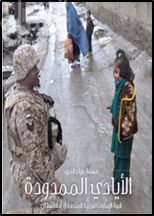 الأيادي الممدودة : مهمة رياح الخير : قوة الإمارات العربية المتحدة في أفغانستان Lending a Hand