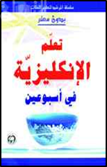 تعلم الإنكليزية في أسبوعين