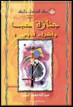 جنازة حب وأشياء أخرى