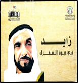 زايد في عيون السفراء