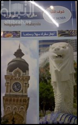 شوف الدنيا : ماليزيا - سنغافورة Singapore - Malaysia see dunia
