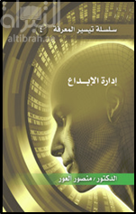 إدارة الإبداع